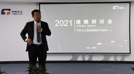 戰(zhàn)略研討會(huì)3.gif